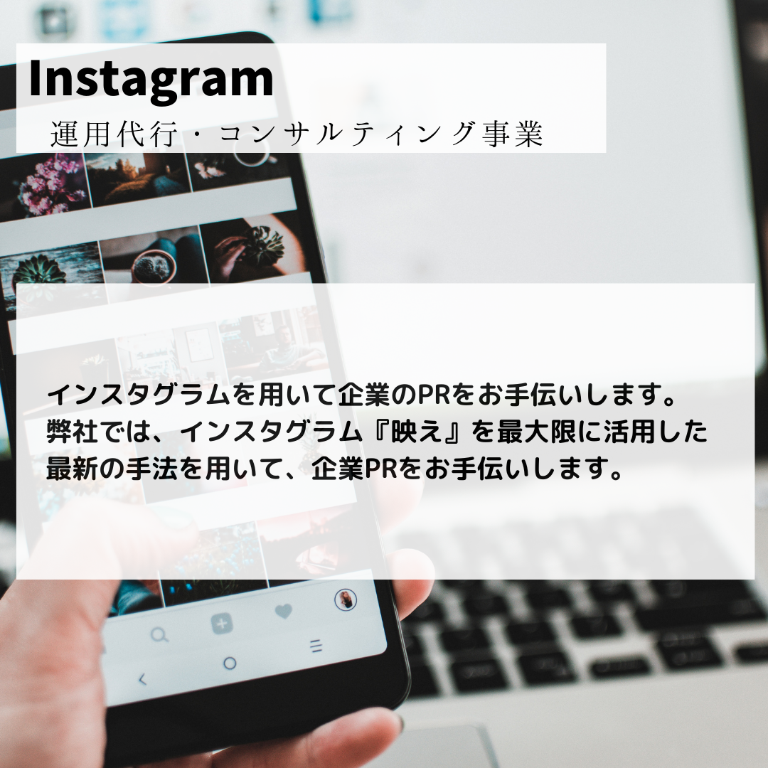 Instagram運用代行